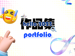 嗨，看這里，這是我最新的作品集，正在求職中