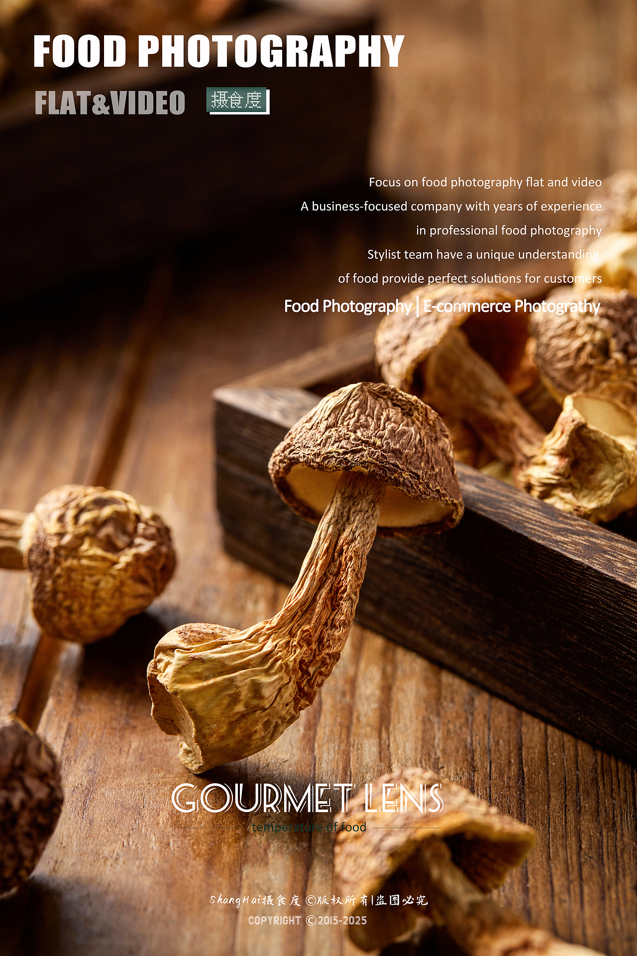 美食摄影 | 姬松茸拍摄 ✖ 上海摄食度