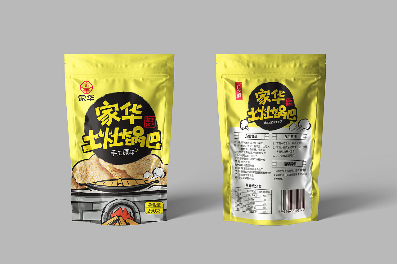 锅巴包装设计（图ZMzkwMDUxOTU2） - 包装 - 站酷设计师高亮品牌原创素材 - 站酷ZCOOL