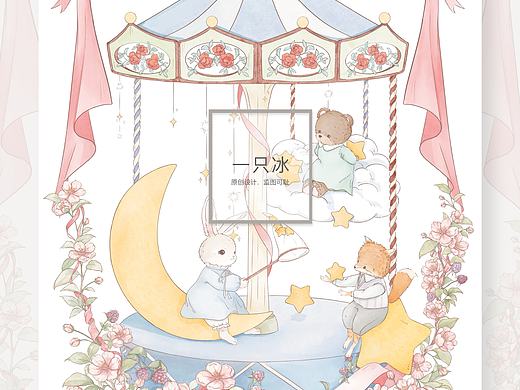 还没名儿（个人主页-ZNzE4NTgyNTY=） - 商业插画 - 站酷设计师一只冰啊原创素材 - 站酷ZCOOL