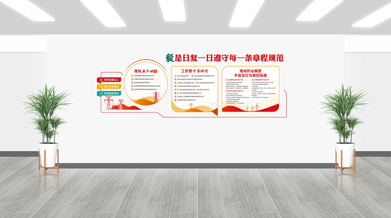 国家电网安全文化墙（图ZMzkwMDUyNDU2） - 其他平面 - 站酷设计师y预见y原创素材 - 站酷ZCOOL