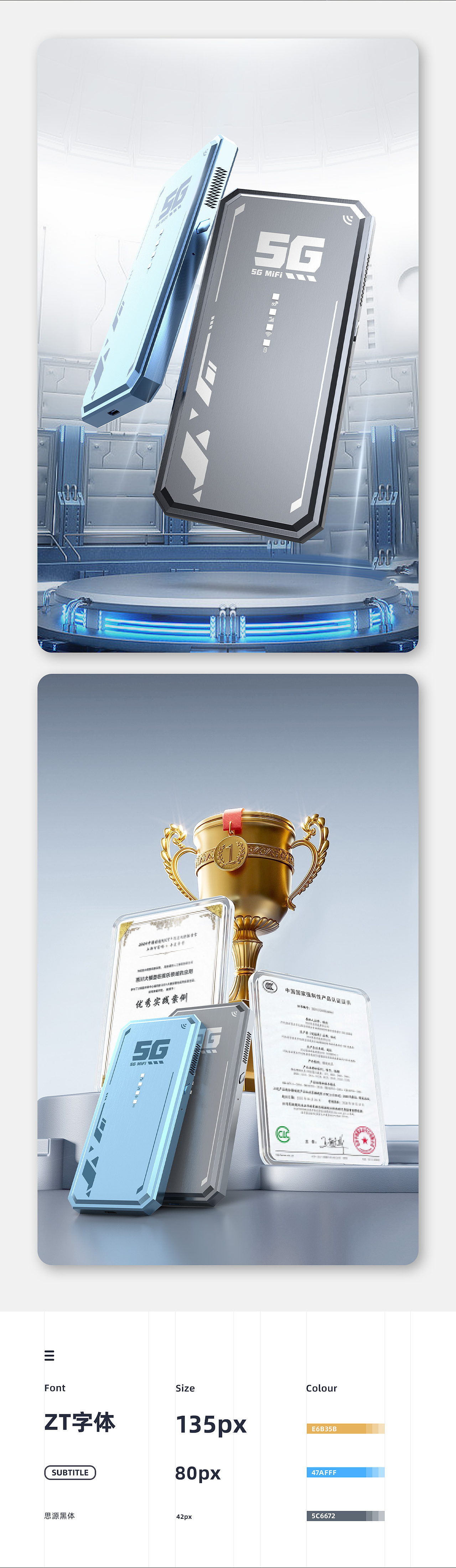 电商设计5G-CPE案例展示5GMiFi详情页设计