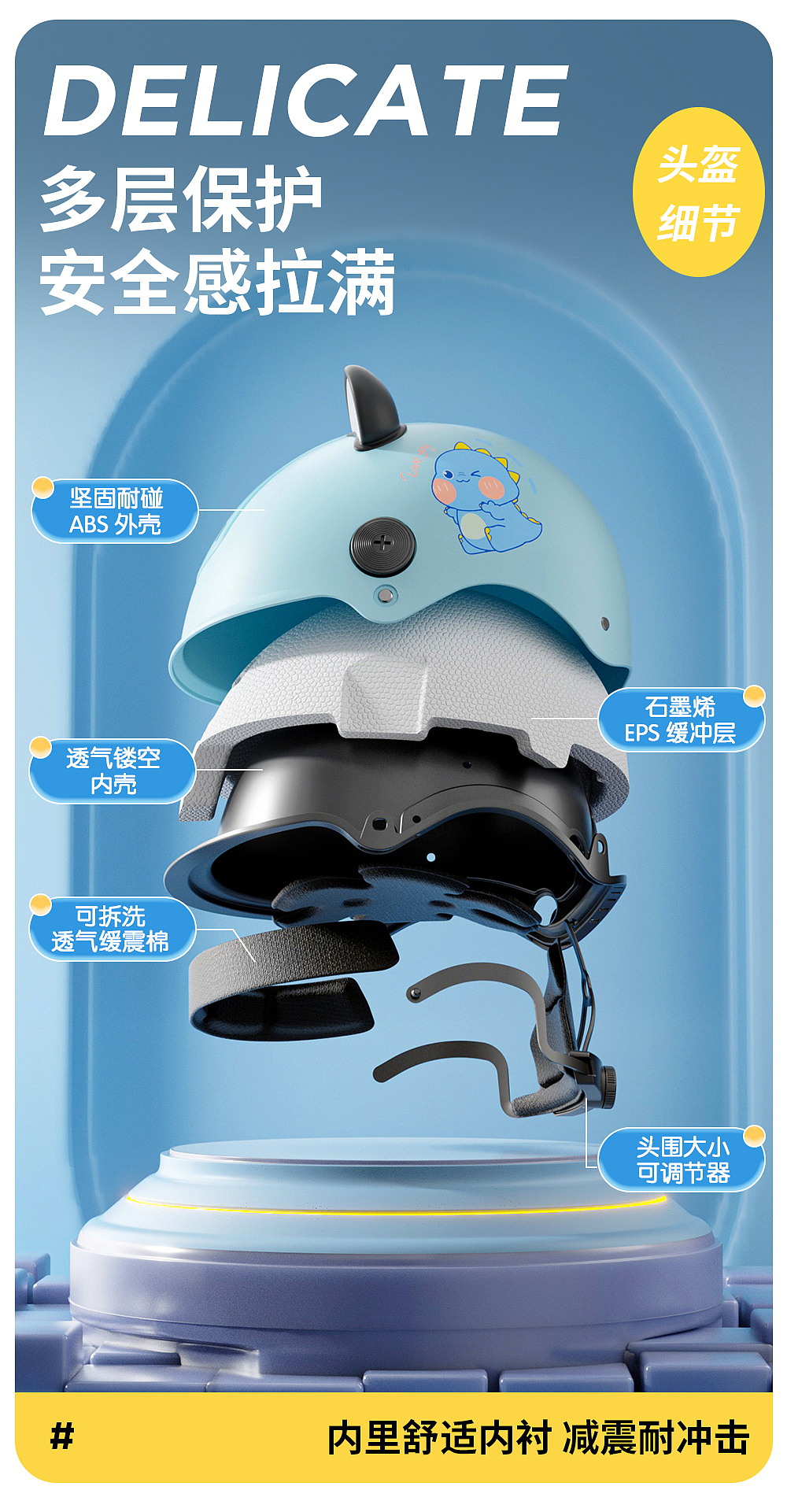 儿童头盔展示