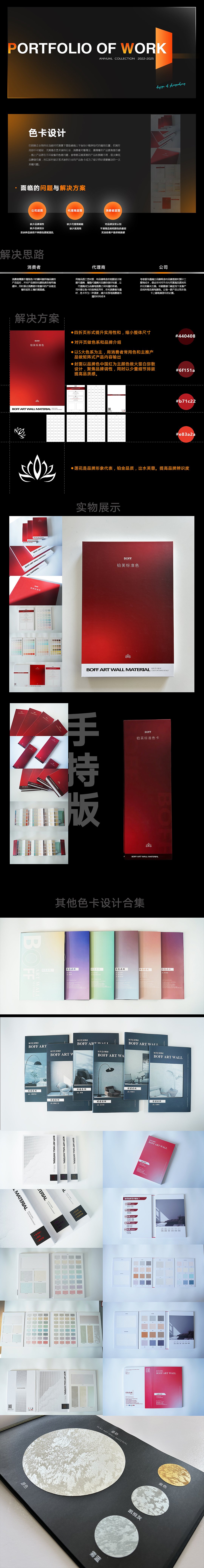 4折页色卡设计(艺术漆类)