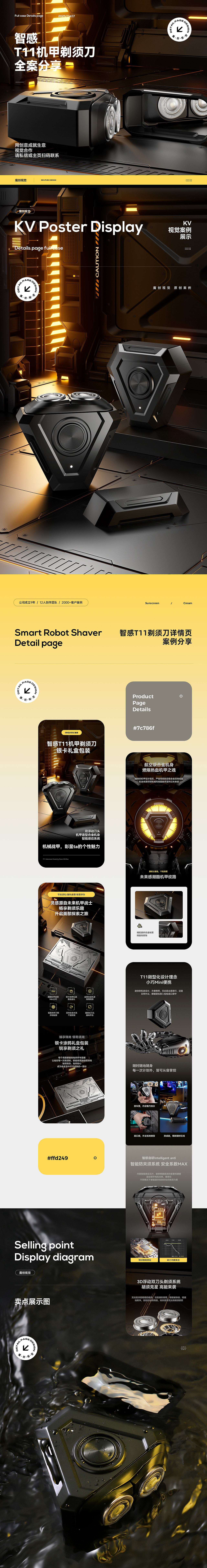 X3 剃须刀详情页全案 渲染 设计 机甲 小熊 Mini男士（图ZMzkwMDUzODMy） - 电商 - 站酷设计师魔创视觉_Moture原创素材 - 站酷ZCOOL