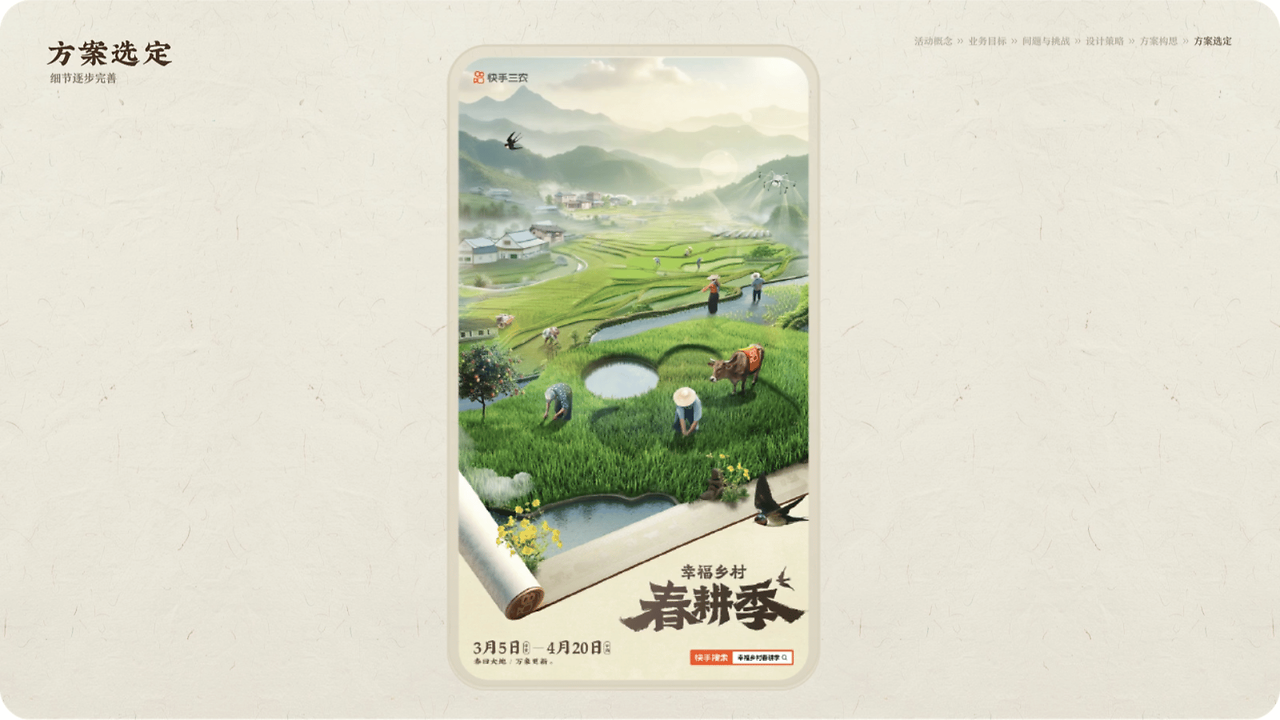 别再说农业海报土！这次春耕设计美出圈！（图ZMTUwODE4MDQ=） - 教程 - 站酷设计师快手运营设计原创素材 - 站酷ZCOOL
