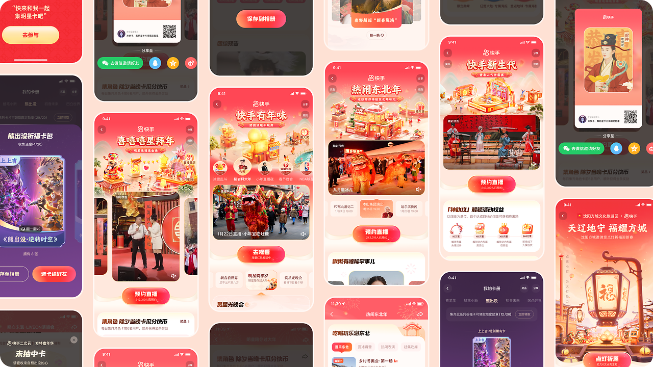 快手有年味，传播好内容（图ZMTUwODIwNTI=） - 教程 - 站酷设计师快手运营设计原创素材 - 站酷ZCOOL