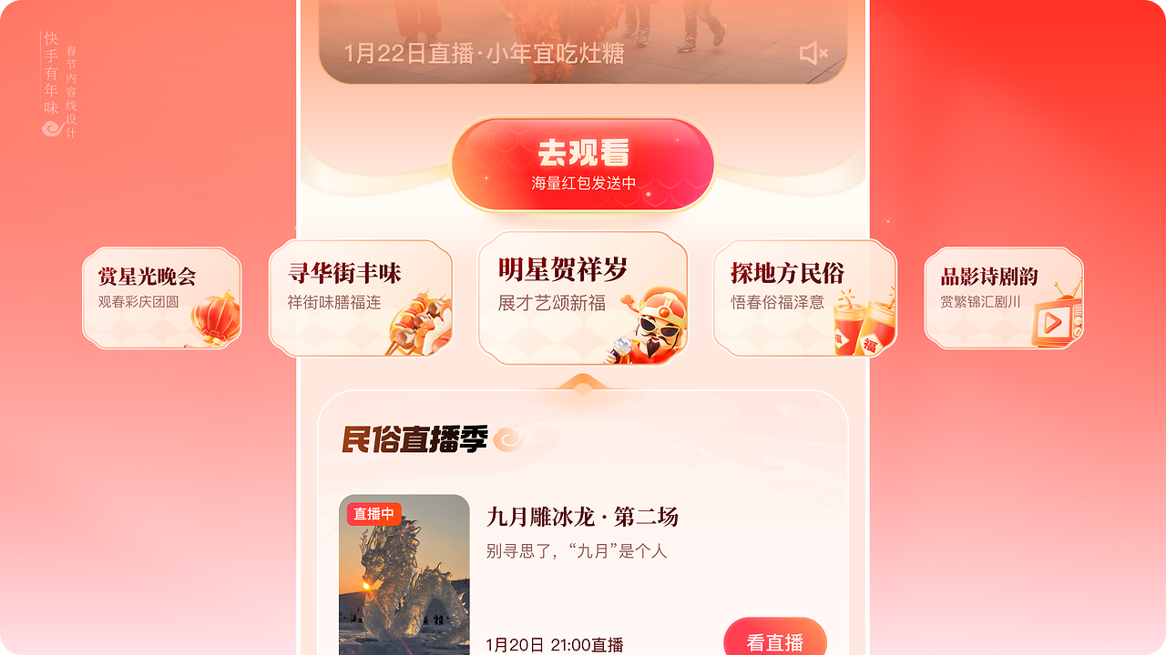 快手有年味，传播好内容（图ZMTUwODIwMzY=） - 教程 - 站酷设计师快手运营设计原创素材 - 站酷ZCOOL