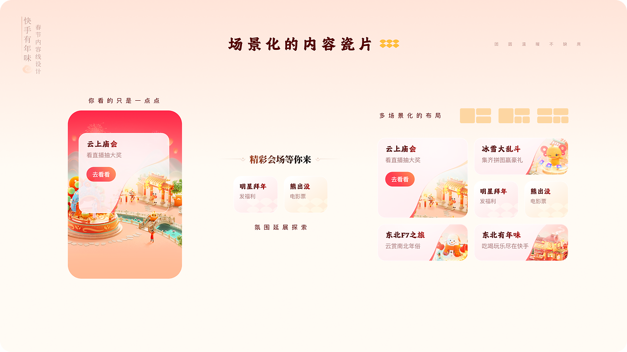 快手有年味，传播好内容（图ZMTUwODIwNDA=） - 教程 - 站酷设计师快手运营设计原创素材 - 站酷ZCOOL