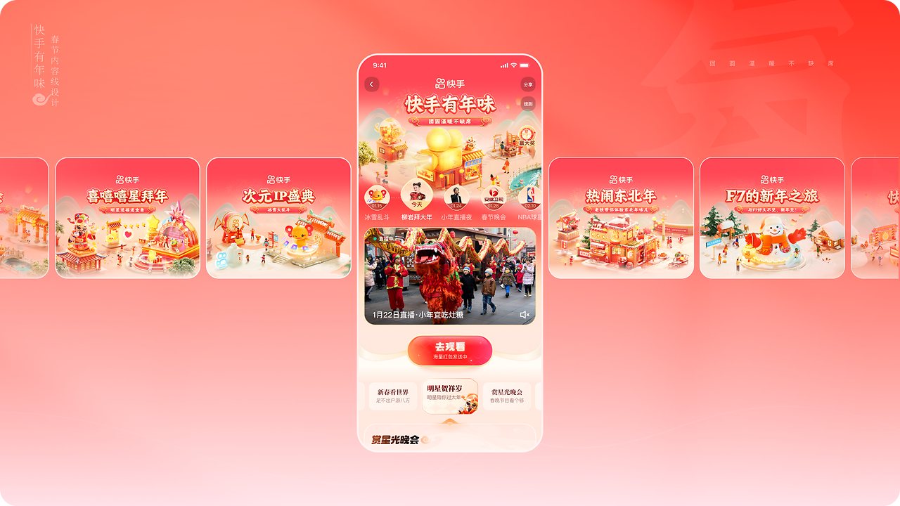 快手有年味，传播好内容（图ZMTUwODE5MjQ=） - 教程 - 站酷设计师快手运营设计原创素材 - 站酷ZCOOL