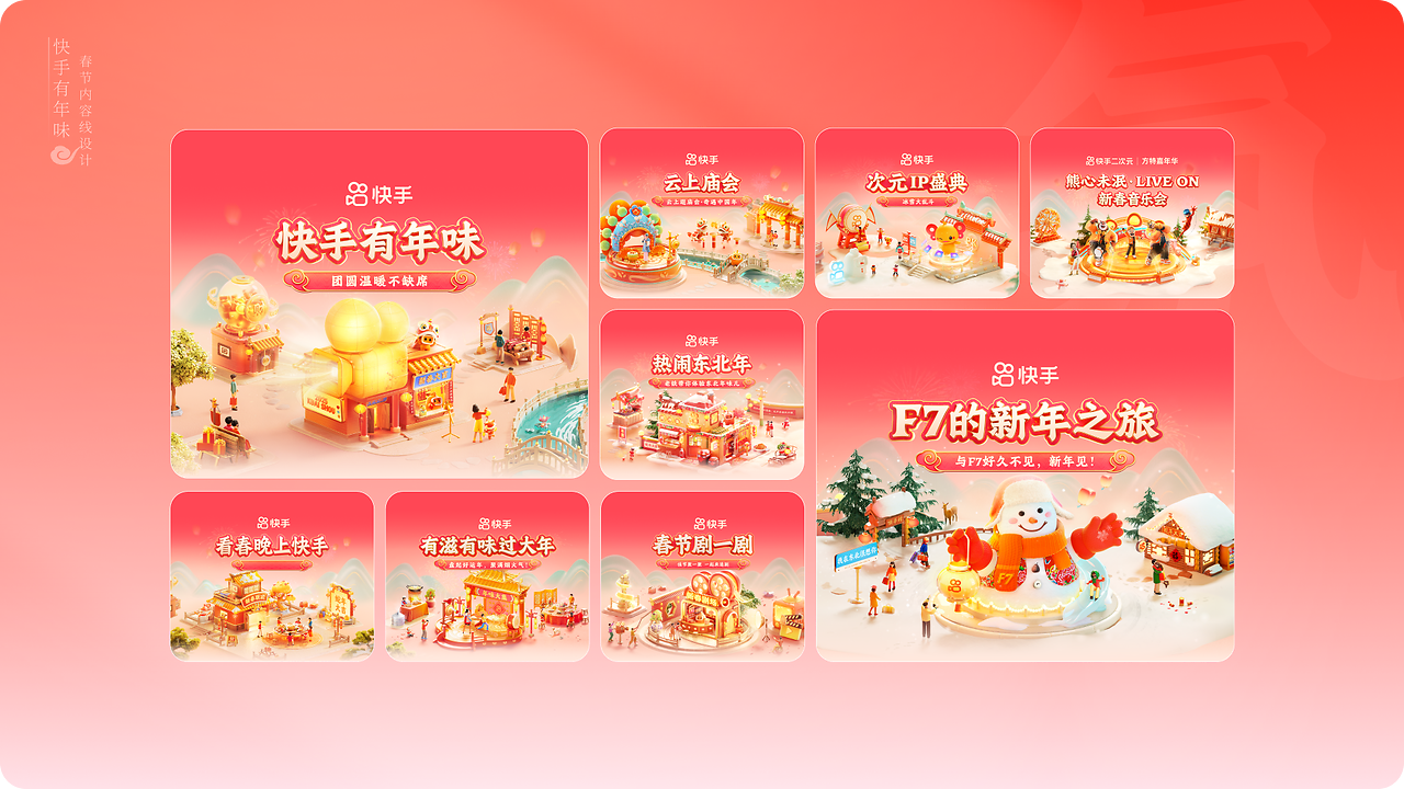 快手有年味，传播好内容（图ZMTUwODE5Mjg=） - 教程 - 站酷设计师快手运营设计原创素材 - 站酷ZCOOL