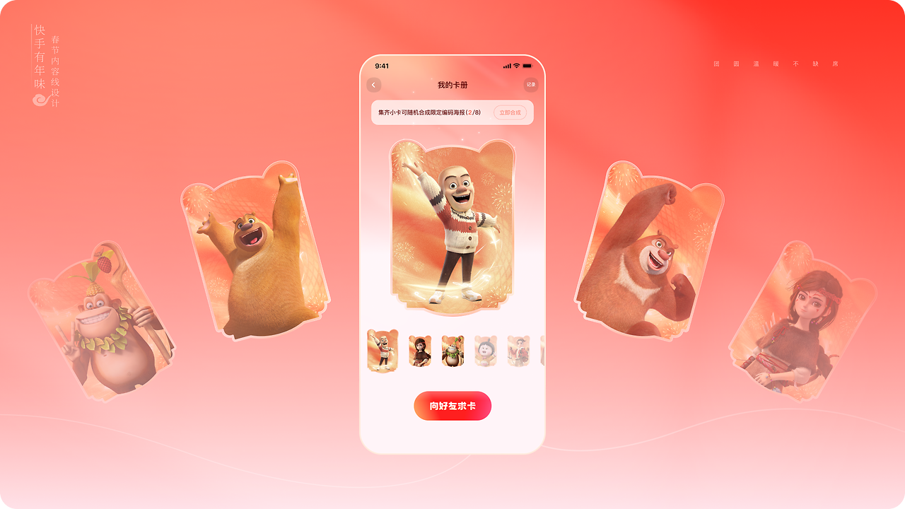 快手有年味，传播好内容（图ZMTUwODE5Njg=） - 教程 - 站酷设计师快手运营设计原创素材 - 站酷ZCOOL