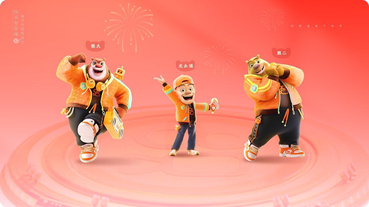 快手有年味，传播好内容（图ZMTUwODE5NjA=） - 教程 - 站酷设计师快手运营设计原创素材 - 站酷ZCOOL