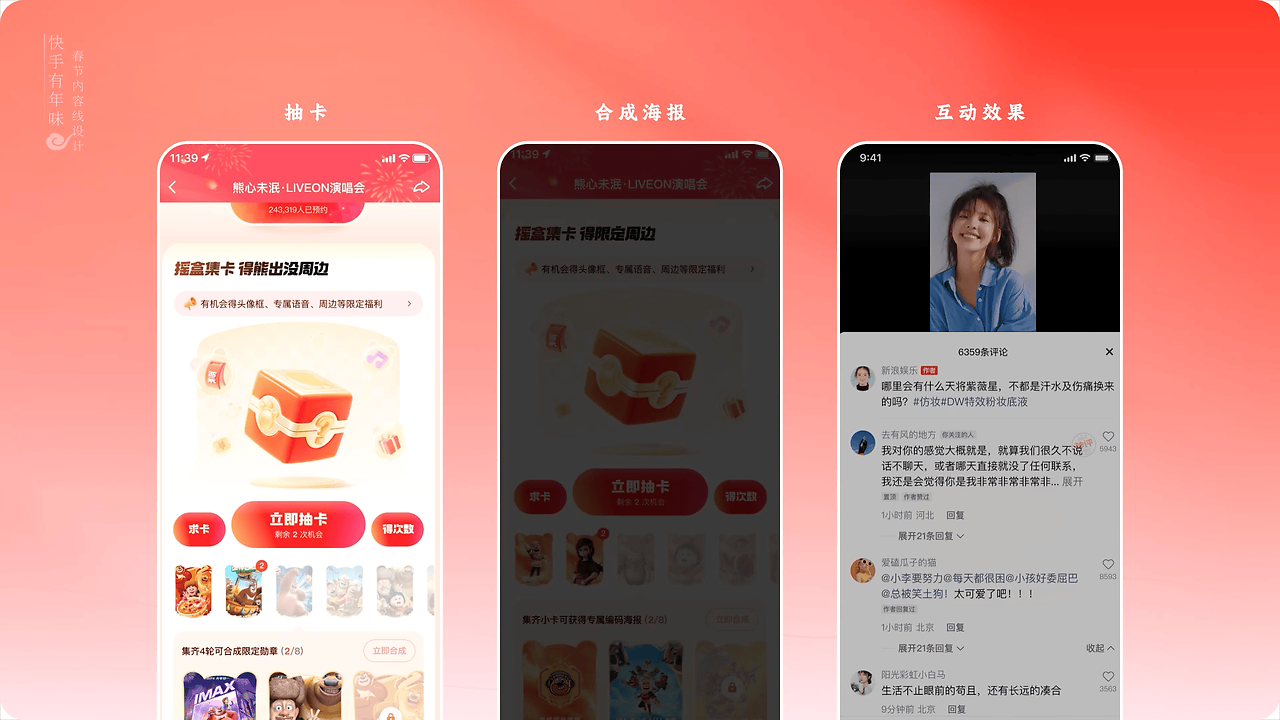 快手有年味，传播好内容（图ZMTUwODIwMDg=） - 教程 - 站酷设计师快手运营设计原创素材 - 站酷ZCOOL