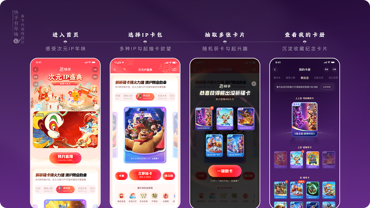 快手有年味，传播好内容（图ZMTUwODIwMTY=） - 教程 - 站酷设计师快手运营设计原创素材 - 站酷ZCOOL