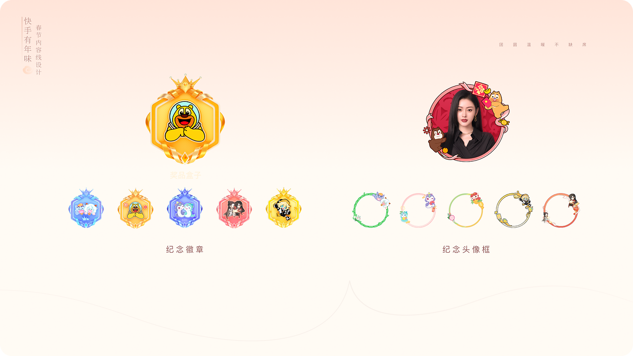 快手有年味，传播好内容（图ZMTUwODE5ODQ=） - 教程 - 站酷设计师快手运营设计原创素材 - 站酷ZCOOL