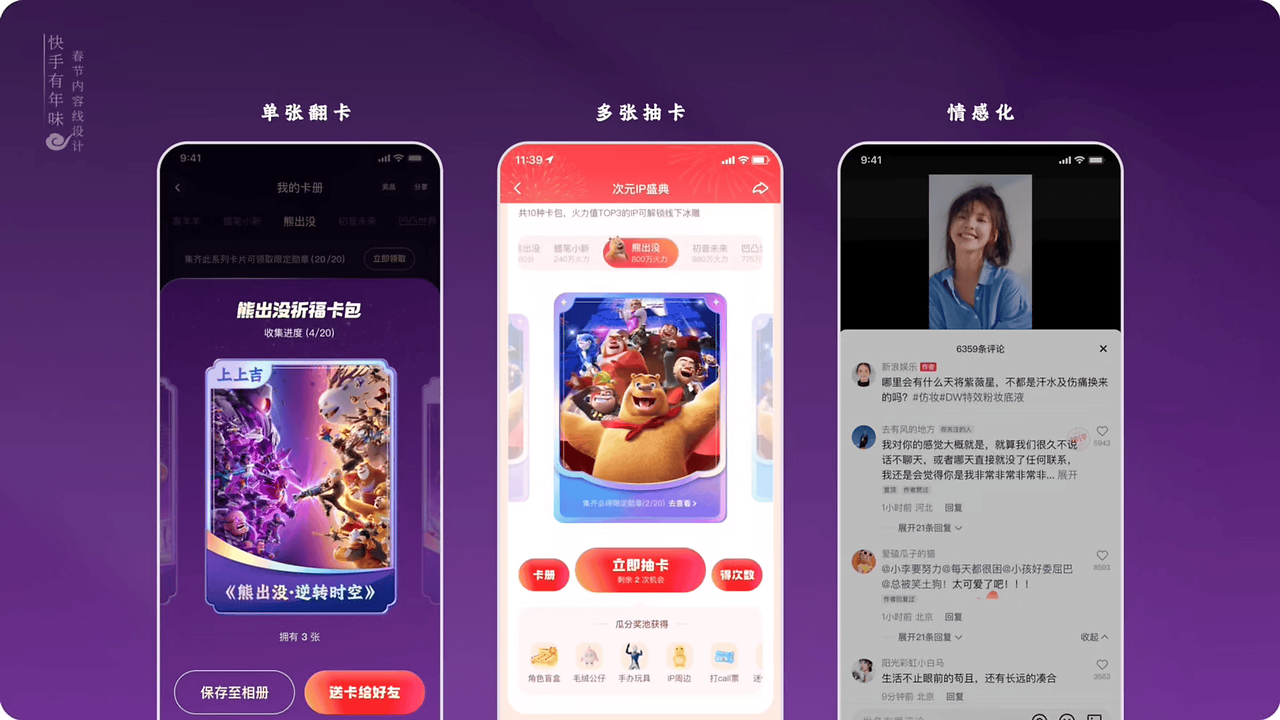 快手有年味，传播好内容（图ZMTUwODIwMjA=） - 教程 - 站酷设计师快手运营设计原创素材 - 站酷ZCOOL