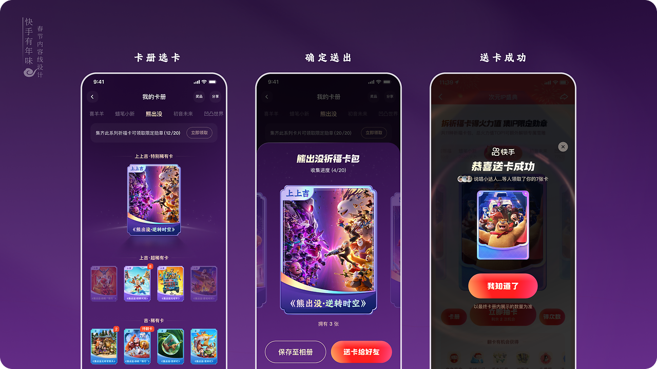 快手有年味，传播好内容（图ZMTUwODIwMjQ=） - 教程 - 站酷设计师快手运营设计原创素材 - 站酷ZCOOL