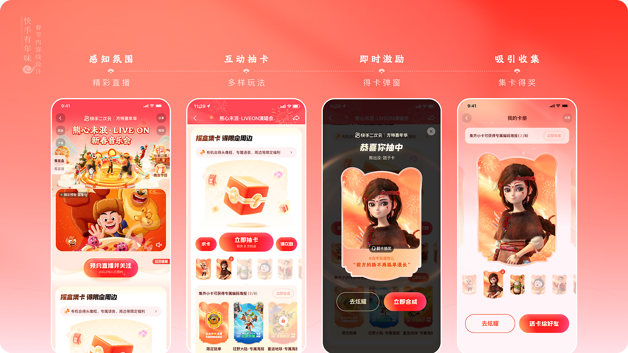 快手有年味，传播好内容（图ZMTUwODIwMDQ=） - 教程 - 站酷设计师快手运营设计原创素材 - 站酷ZCOOL