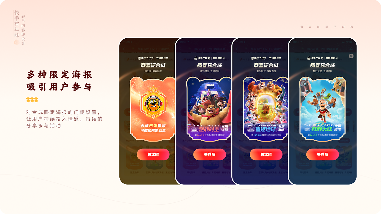 快手有年味，传播好内容（图ZMTUwODIwMTI=） - 教程 - 站酷设计师快手运营设计原创素材 - 站酷ZCOOL