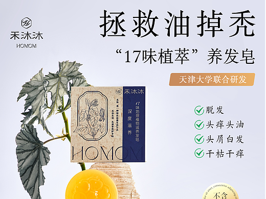 详情页设计/17味地理植物深度滋养发皂