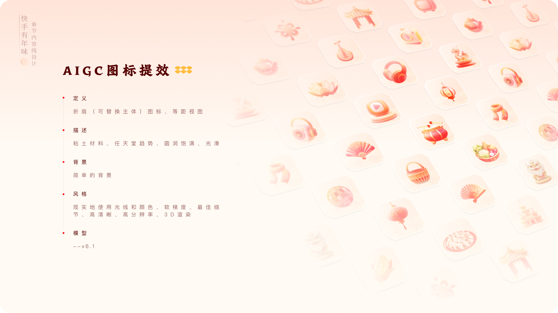 快手有年味，传播好内容（图ZMTUwODIyMDA=） - 教程 - 站酷设计师快手运营设计原创素材 - 站酷ZCOOL