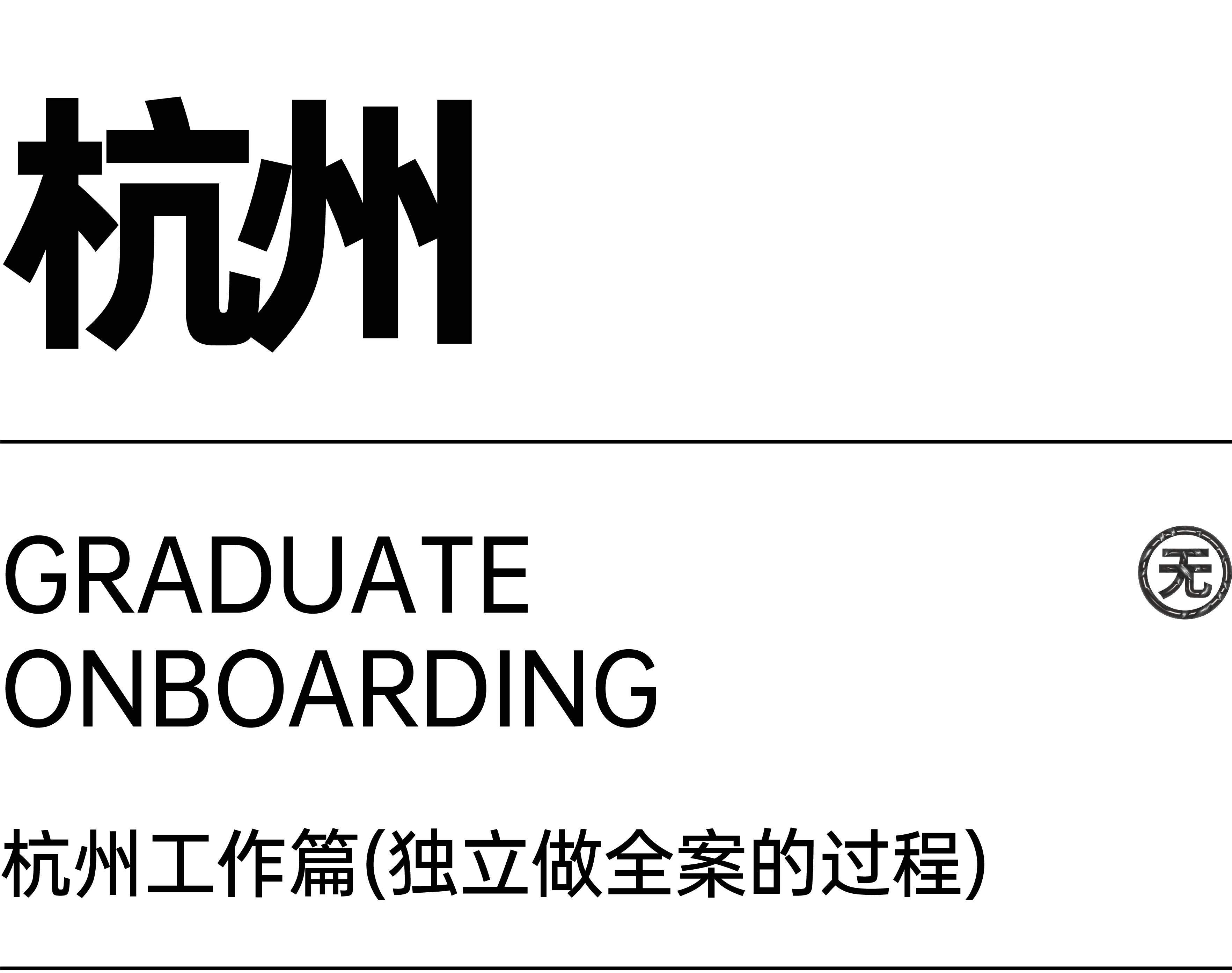 靳刘高离职后,我为什么在深圳创业开工作室!目前现状,这5年的一些经历碎碎念(图ZMTUwODIyMTI=) - 观点 - 站酷设计师超方形设计实验室原创素材 - 站酷ZCOOL