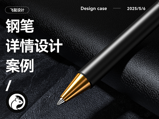 钢笔 签字笔 详情页设计 产品建模渲染图