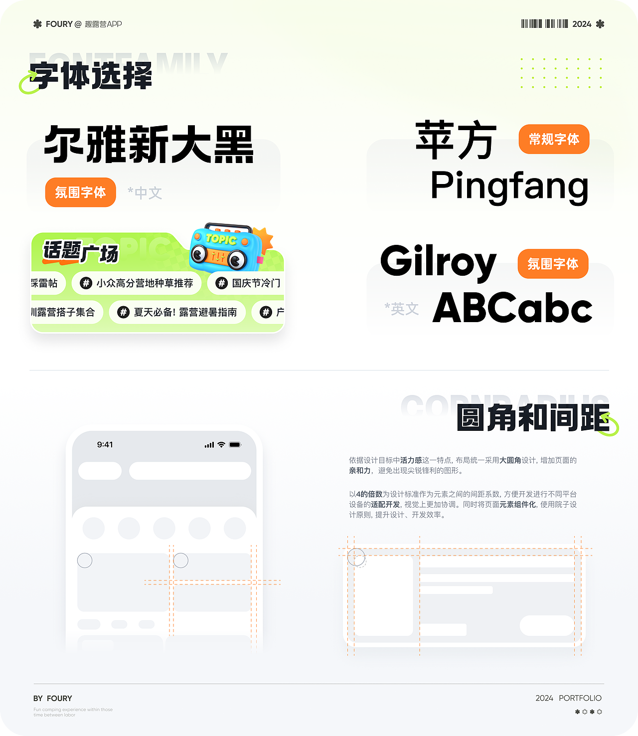 「趣露营」UI视觉实验