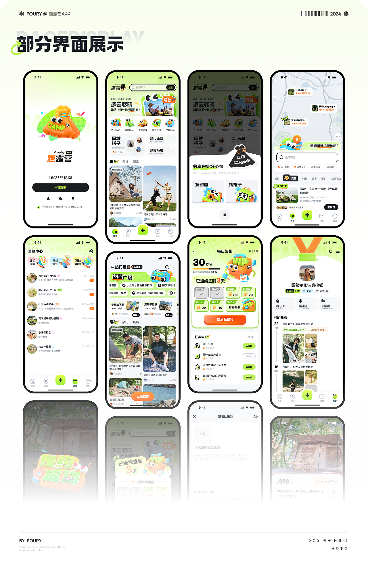 「趣露营」UI视觉实验