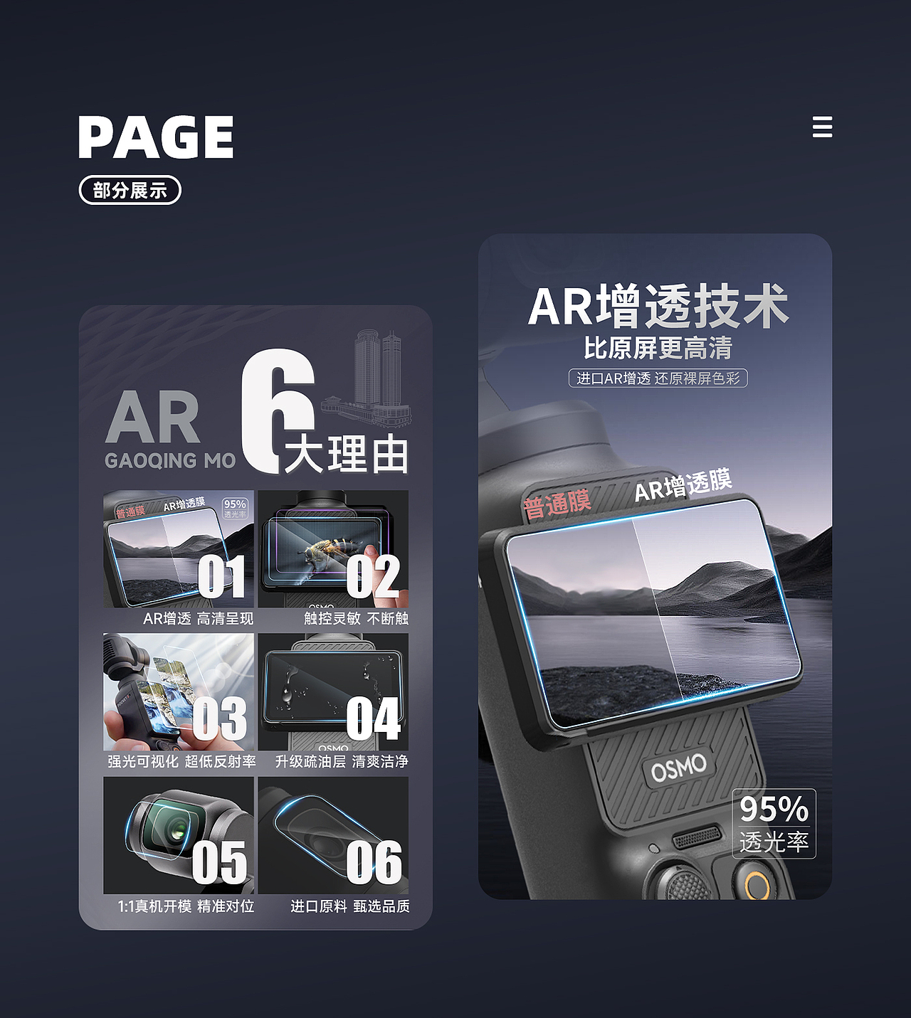 电商详情页 大疆AR增透膜保护膜页面设计