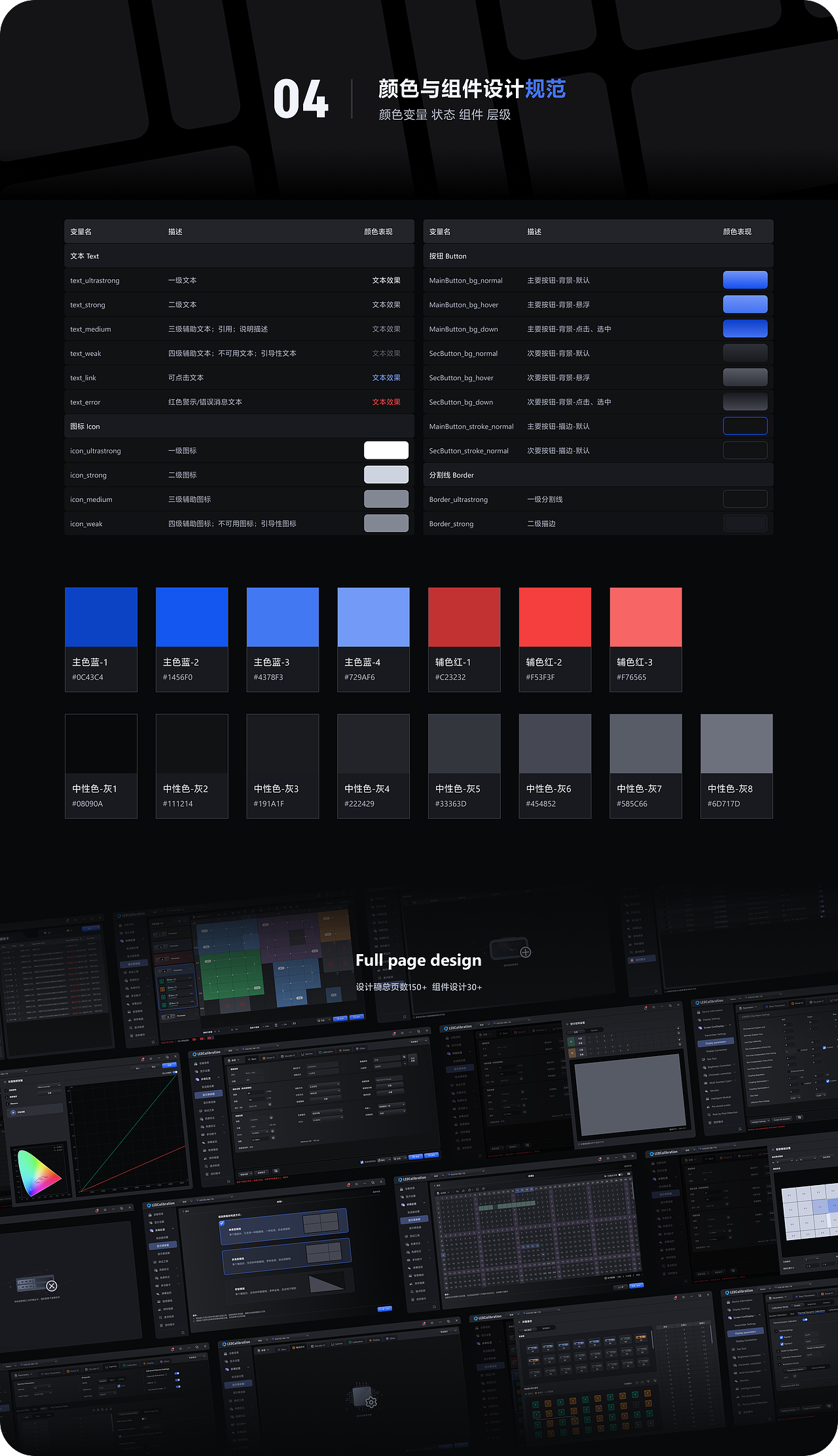 「LEDCalibration」客户端体验升级（图ZMzkwMDU5MjYw） - 软件界面 - 站酷设计师硝基苯原创素材 - 站酷ZCOOL