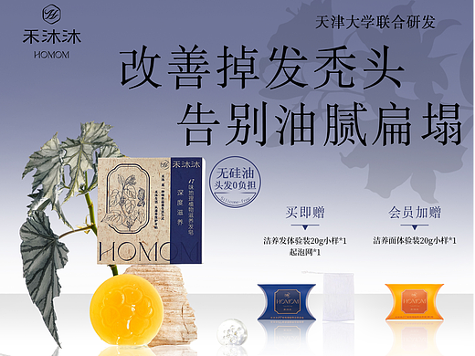 详情页设计/17味地理植物深度滋养发皂