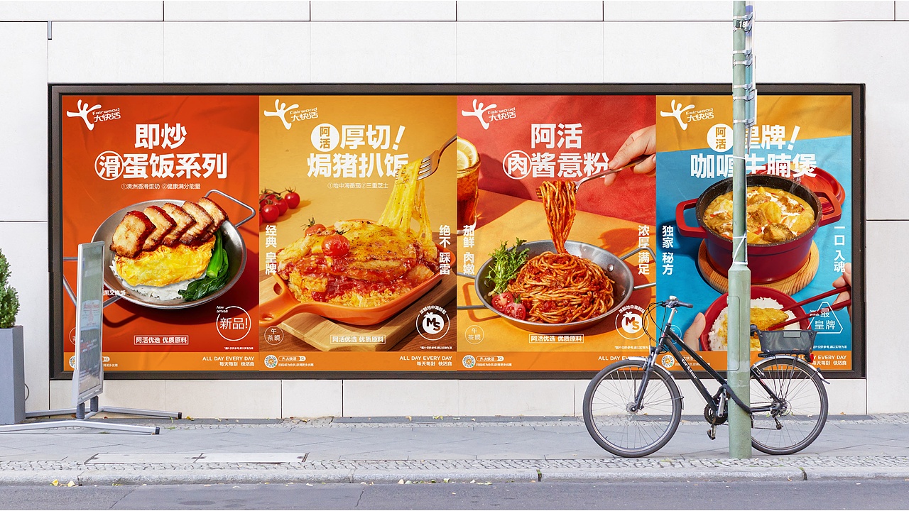 大快活丨每天每刻 快活食(图ZMzkwMDU5NDk2) - 品牌 - 站酷设计师远东一条龙原创素材 - 站酷ZCOOL