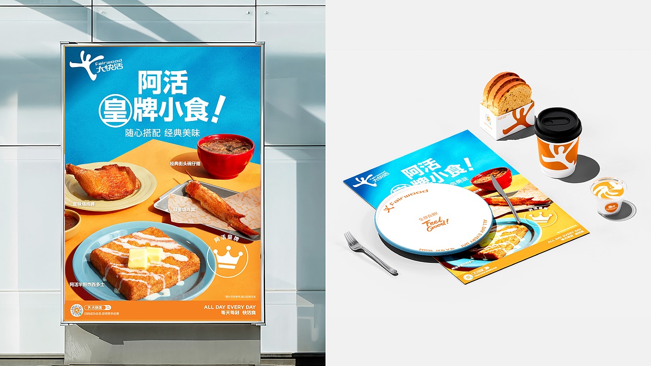 大快活丨每天每刻 快活食(图ZMzkwMDU5NTAw) - 品牌 - 站酷设计师远东一条龙原创素材 - 站酷ZCOOL