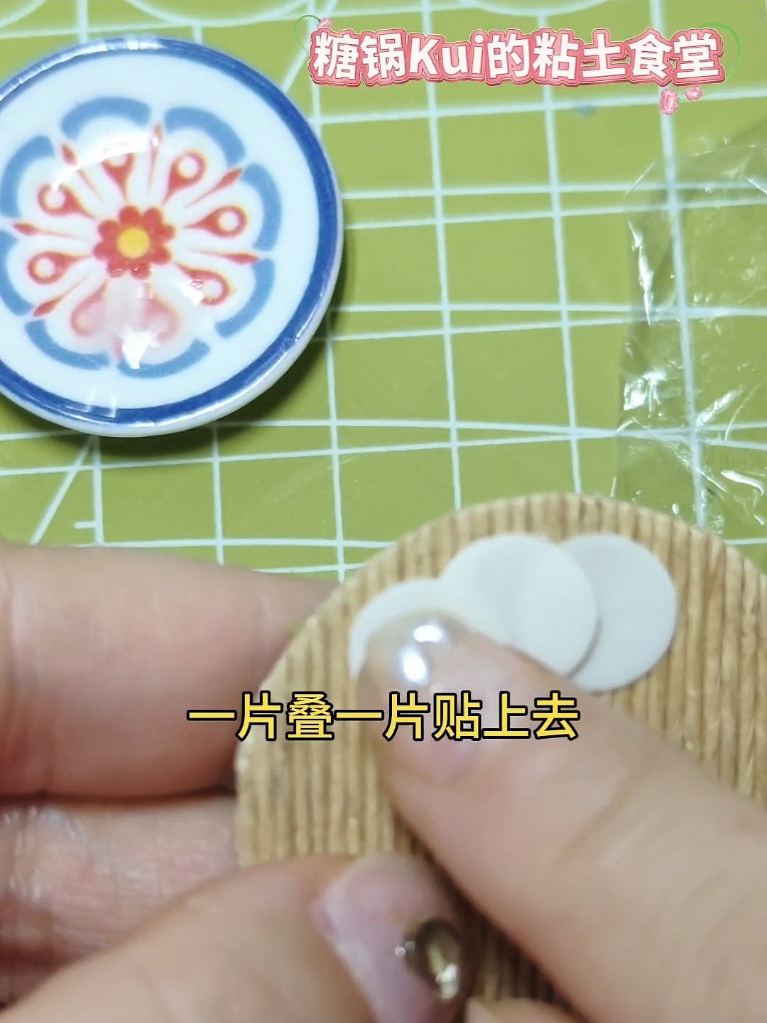 有手就会！纸藤和粘土DIY微缩饺子帘冰箱贴（图ZMzkwMDYyMDUy） - 手办/模玩 - 站酷设计师糖锅Kui粘土食堂原创素材 - 站酷ZCOOL