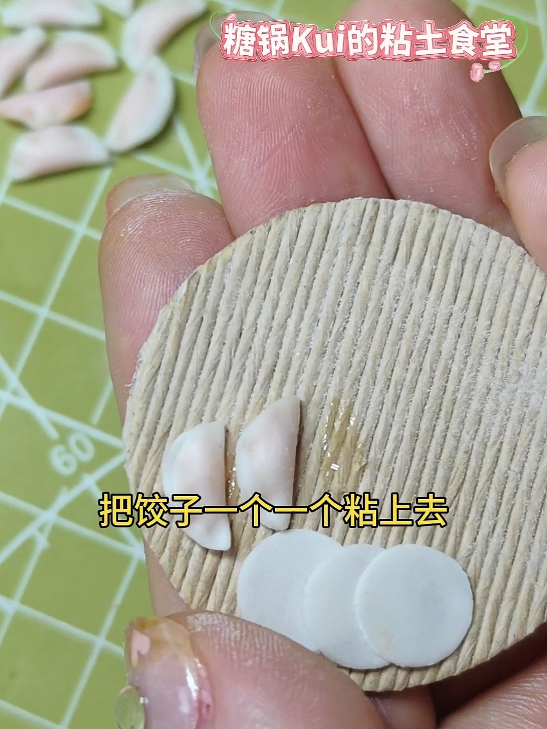 有手就会！纸藤和粘土DIY微缩饺子帘冰箱贴（图ZMzkwMDYyMDU2） - 手办/模玩 - 站酷设计师糖锅Kui粘土食堂原创素材 - 站酷ZCOOL