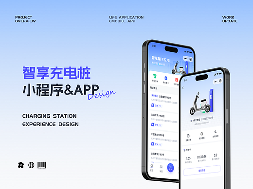 「智享充电桩」小程序app