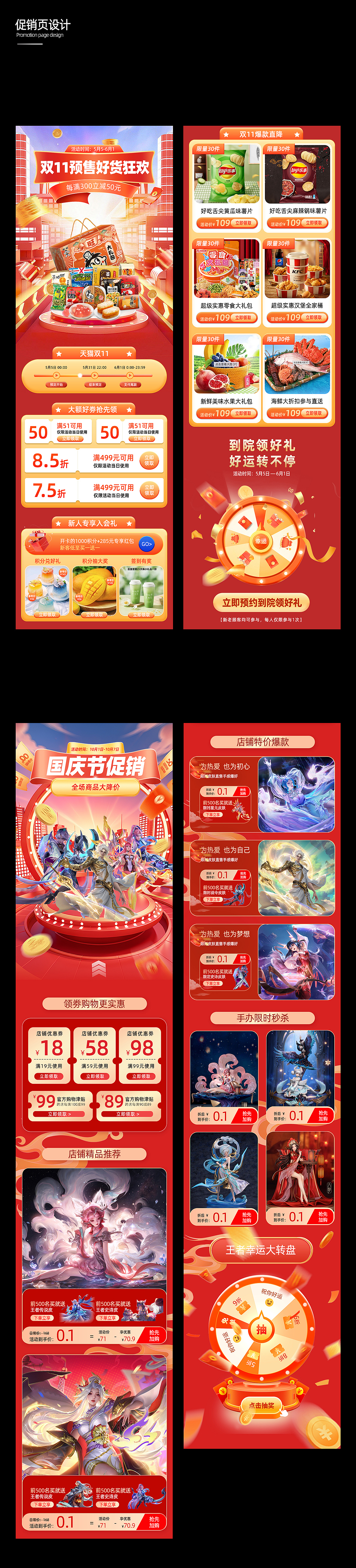 电商作品集主图、详情页、大促页