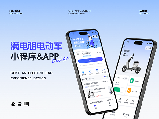 「满电租电动车」小程序app
