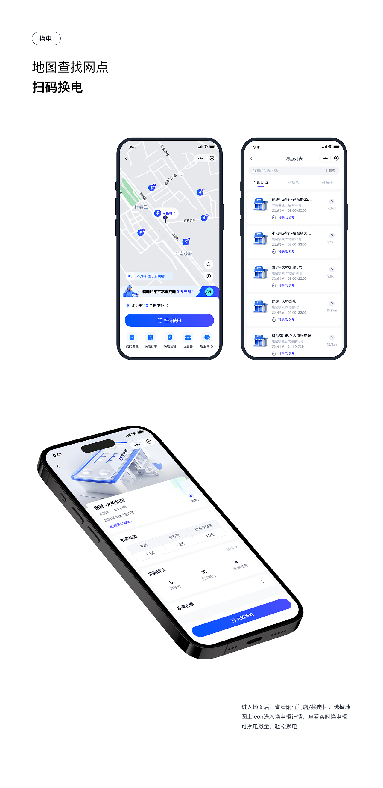 「满电之家」租换电小程序app