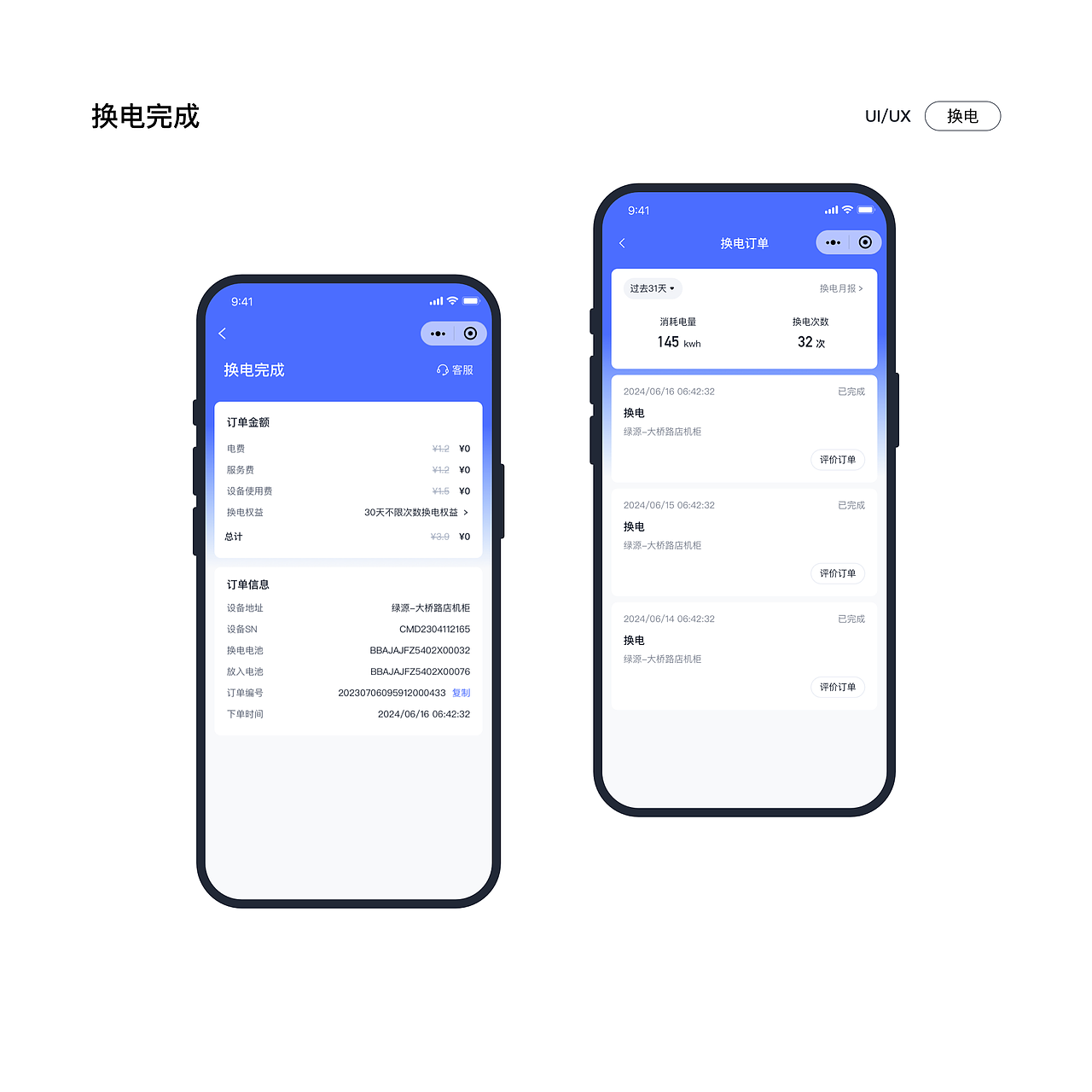 「满电之家」租换电小程序app