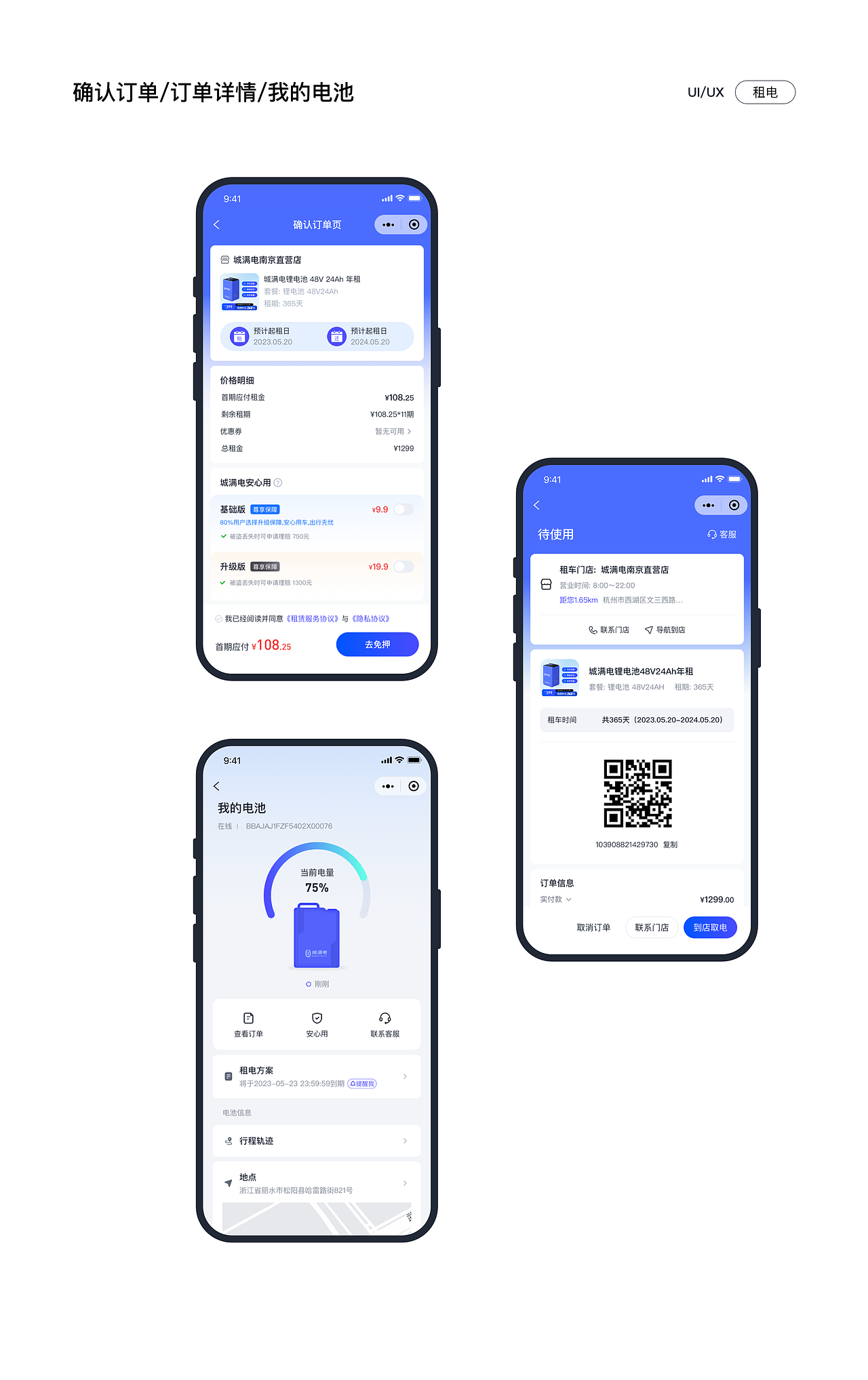 「满电之家」租换电小程序app