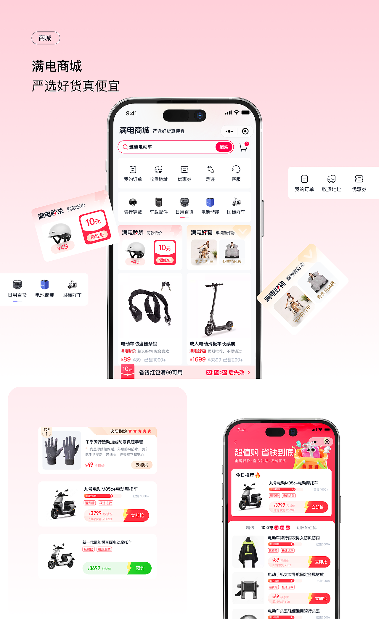 「满电之家」租换电小程序app