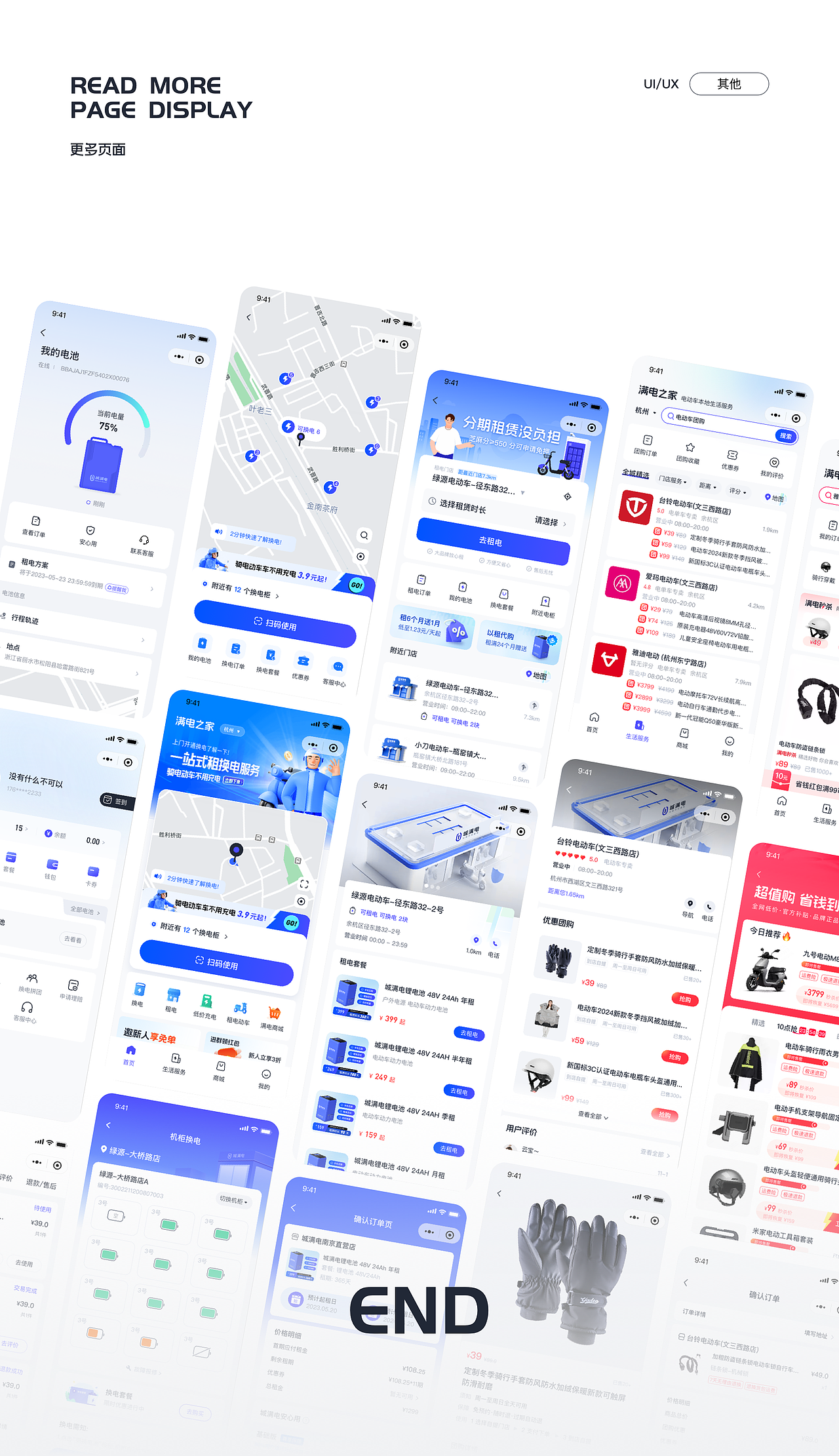 「满电之家」租换电小程序app