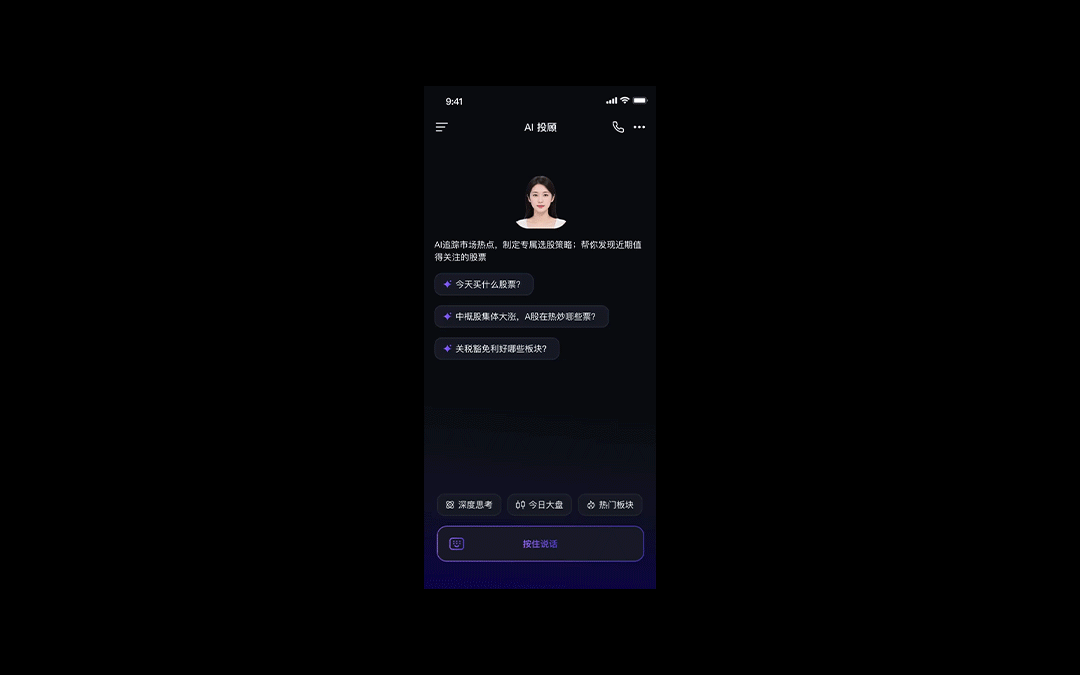 金融证券投资项目总结*Ai投顾体验设计（图ZMzkwMDY0NjQ4） - APP界面 - 站酷设计师Mr_A设计原创素材 - 站酷ZCOOL