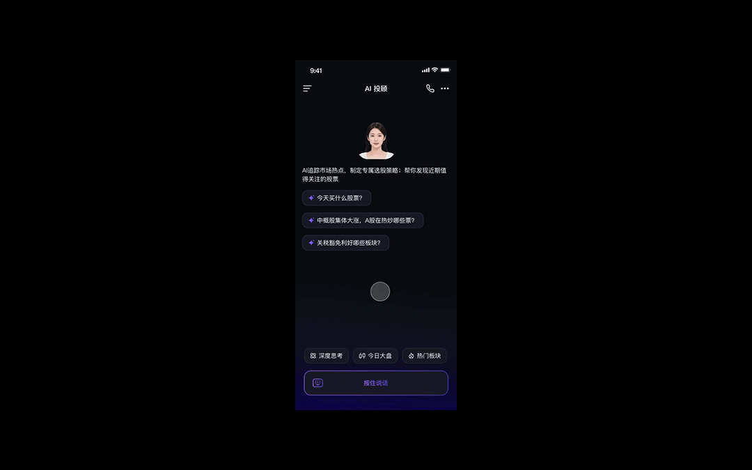 金融证券投资项目总结*Ai投顾体验设计