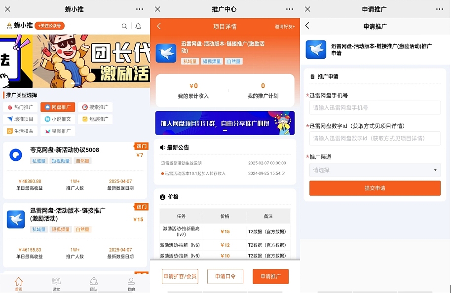 迅雷网盘推广:互联网新大陆,yyds 的搞钱新姿势