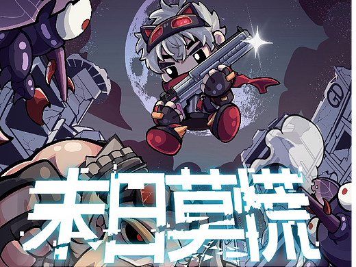 《末日莫慌》小游戏美术UI页面设计