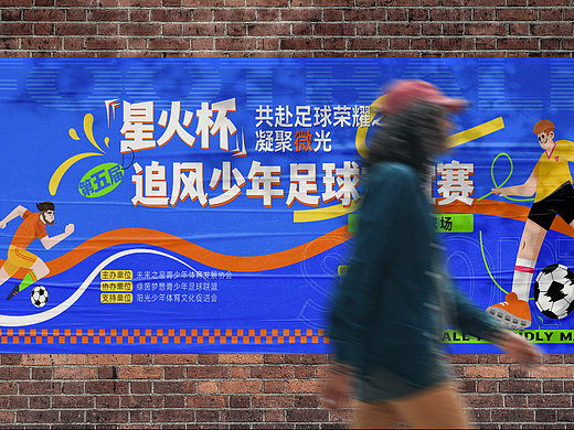 一组足球赛事活动物料设计